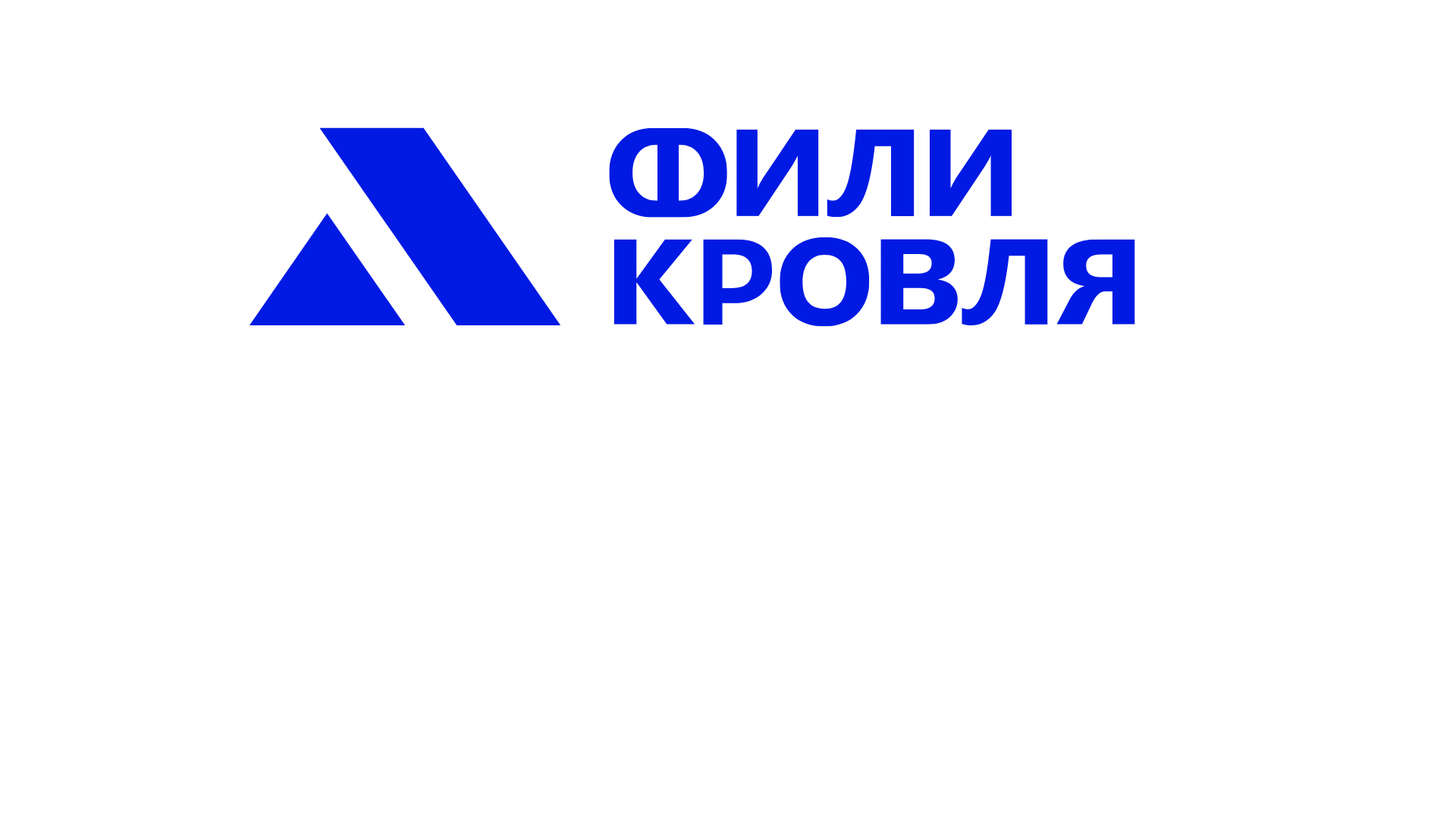 ФИЛИКРОВЛЯ